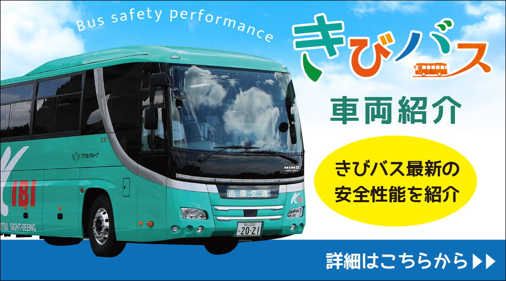 バス車両紹介