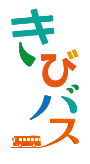 岡山・広島県の貸切バスのご予約は「きびバス」吉備交通株式会社へ